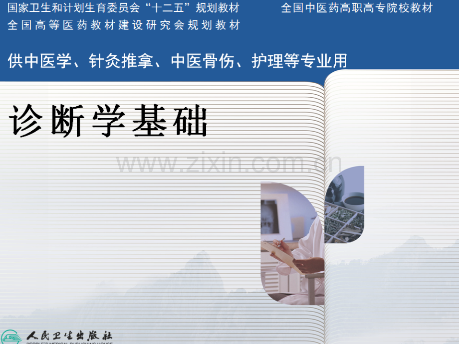 常见症状学.ppt_第1页