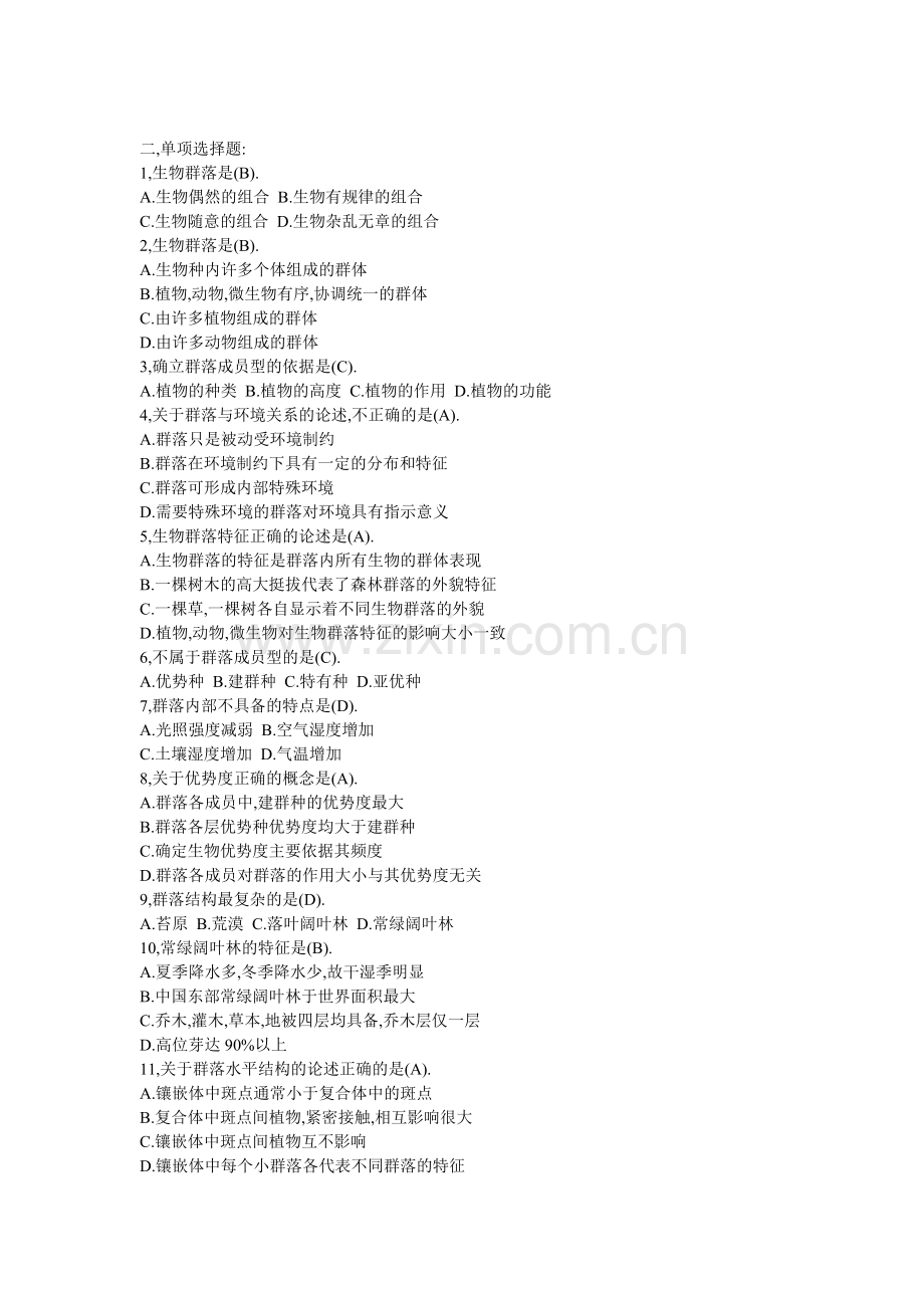 -生态学选择题(含答案).doc_第2页