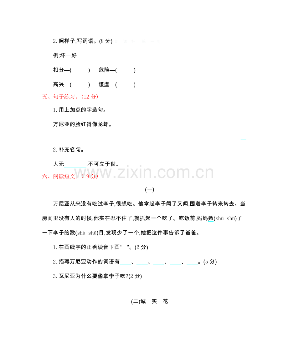 教科版小学二年级语文上册第八单元测试卷及答案.doc_第2页