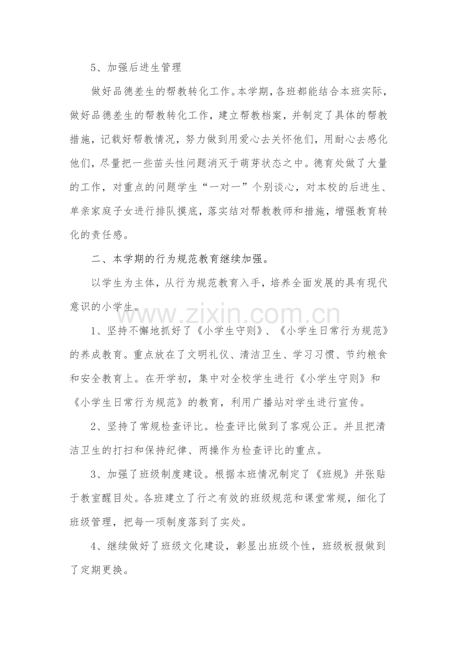 2018年春季小学德育工作总结.doc_第2页