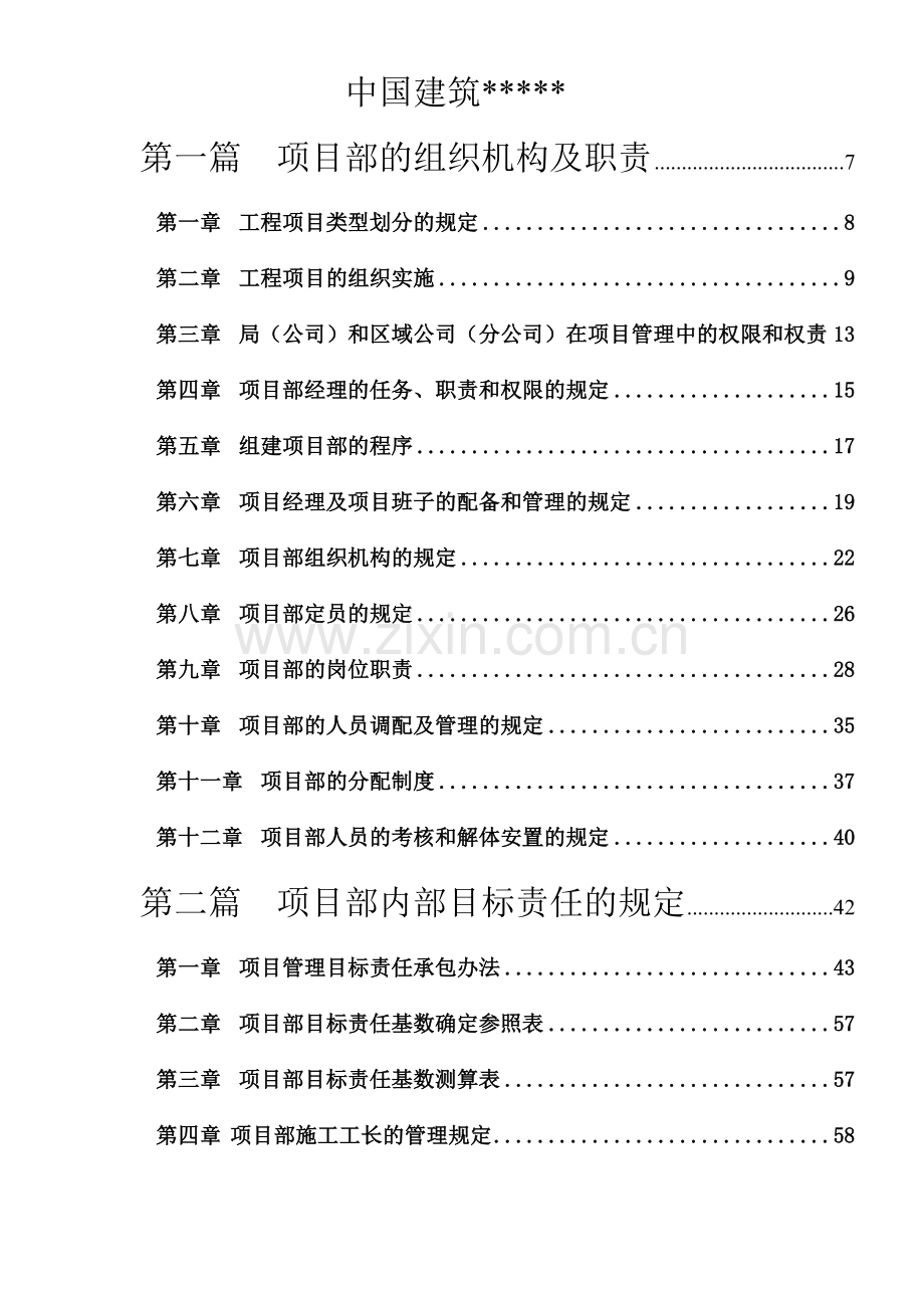 施工项目管理手册共335页.doc_第2页