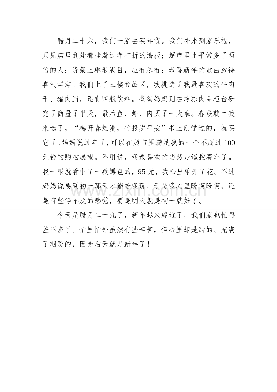 四年级作文叙事：忙年.doc_第2页