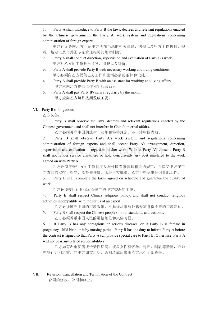 外教聘用协议范本.doc_第2页