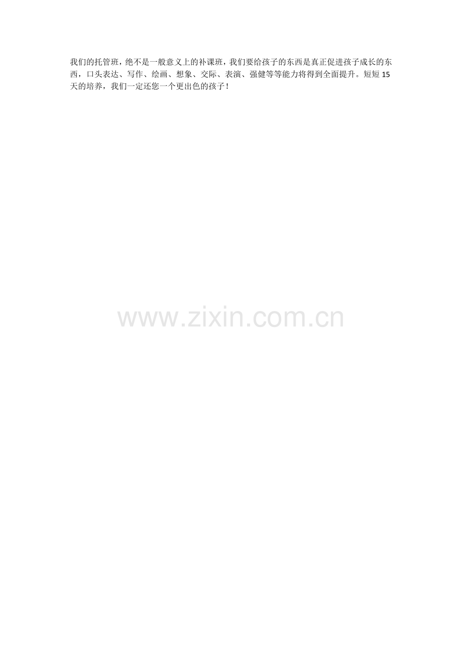 寒假托管班课程简介.doc_第2页