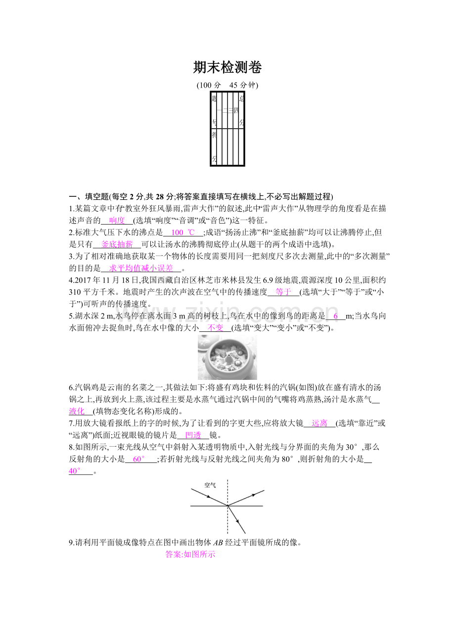 沪粤版八年级物理上册期末检测卷-(2).doc_第1页