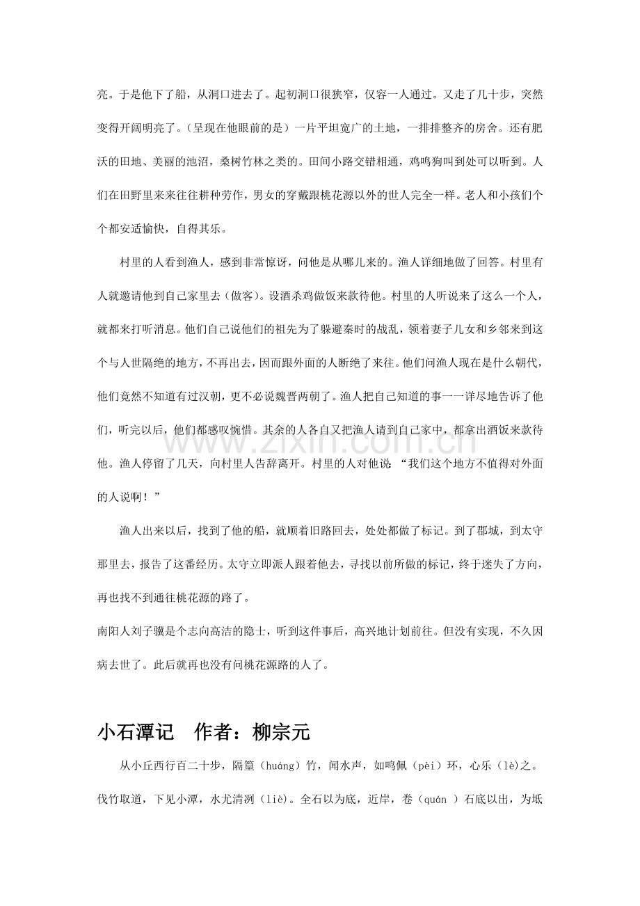 部编八年级下册语文古诗文及翻译.doc_第2页