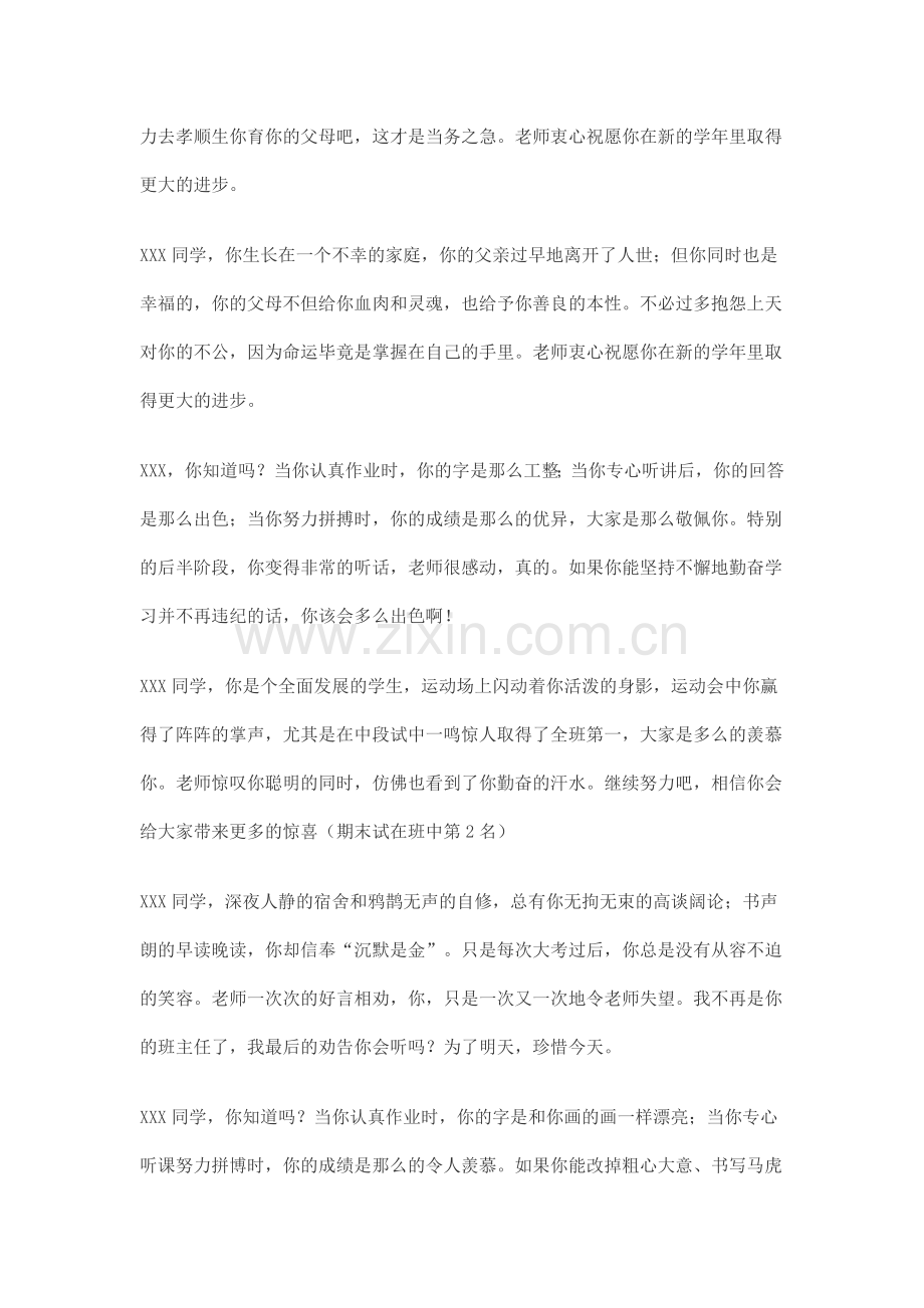 高中班主任评语集锦大全.doc_第2页