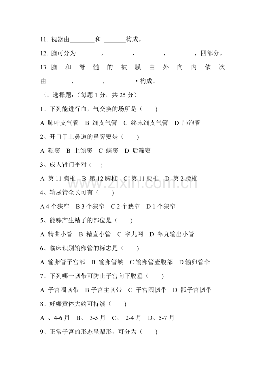 正常人体结构期末考试试题第一套.doc_第2页