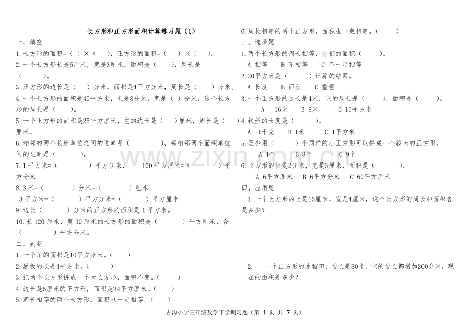 新北师大版小学三年级数学下册第五单元练习题.doc_第1页
