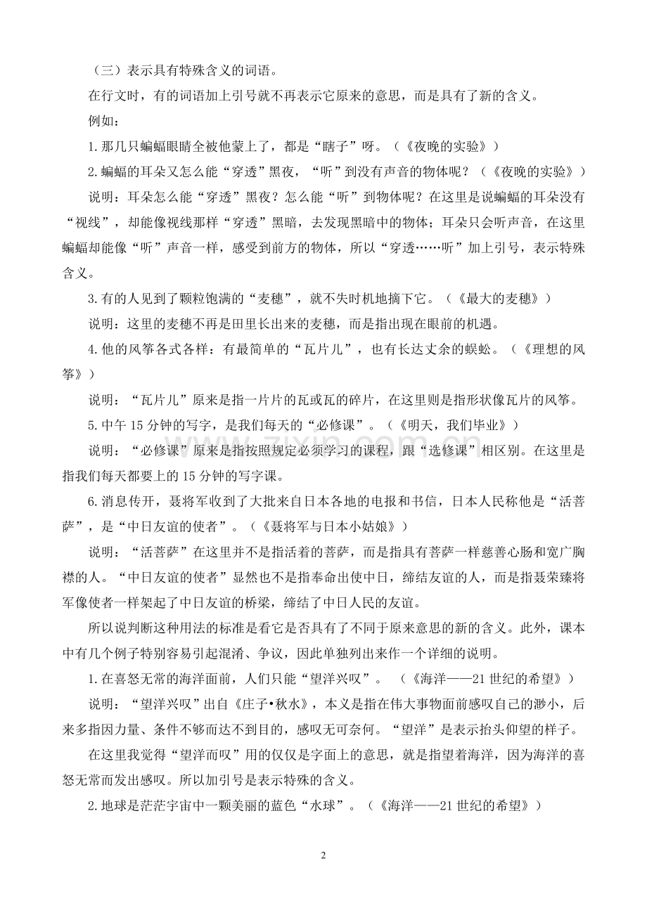 六年级引号破折号省略号的用法.doc_第2页