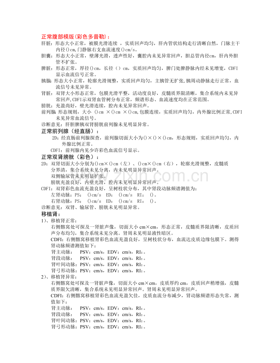 -超声报告诊断模板大全.doc_第2页