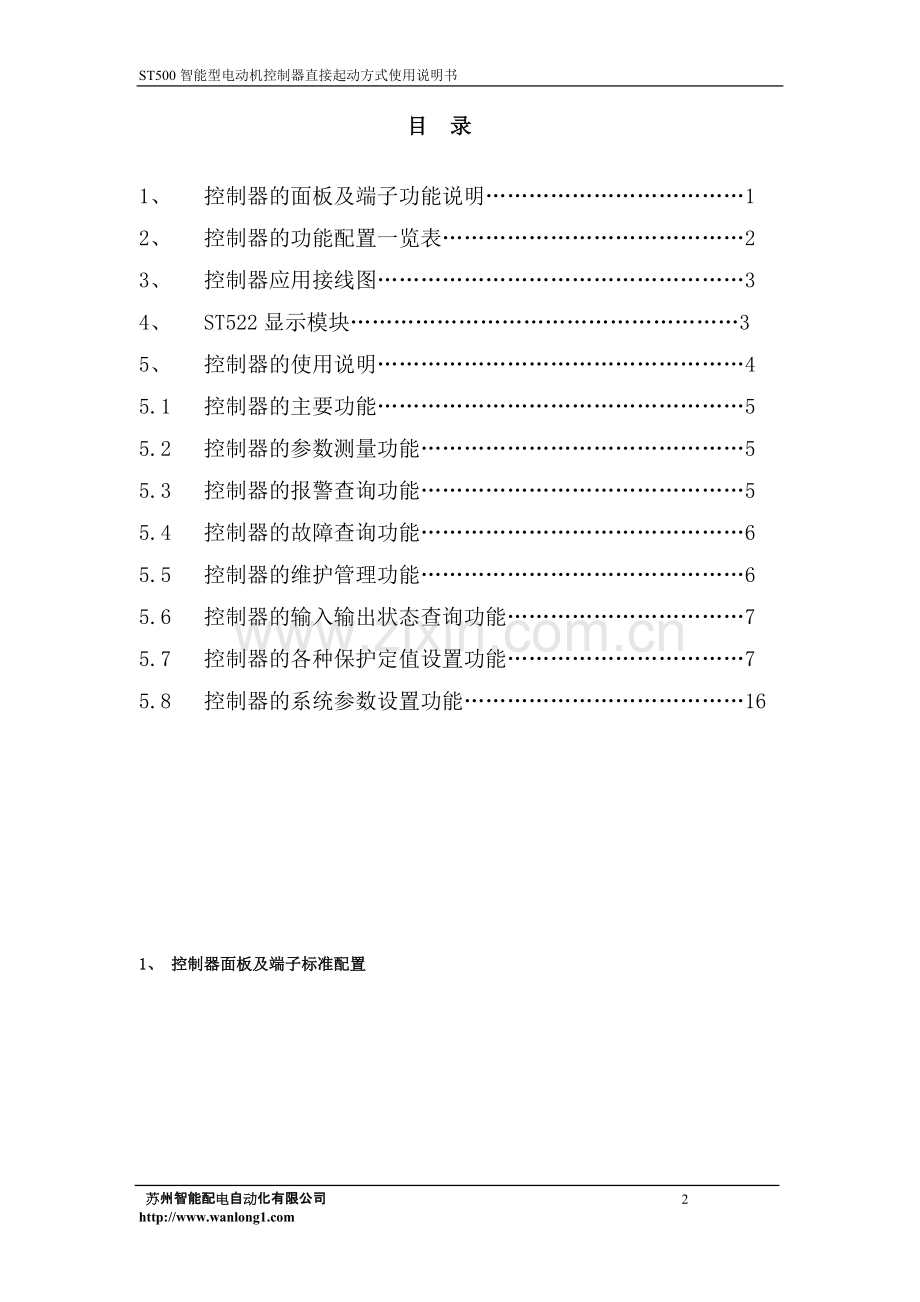 ST500使用说明书-全套131.pdf_第2页