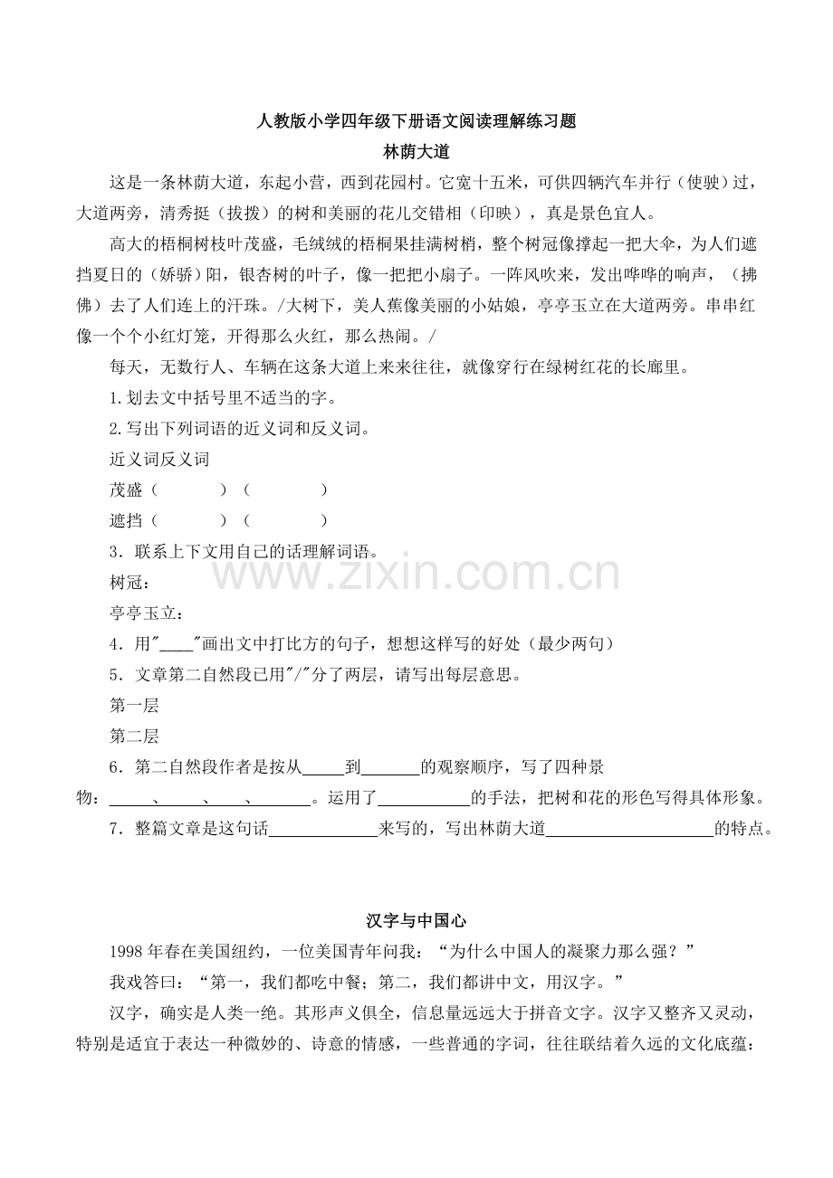 阅读：四年级下册语文阅读理解练习题.doc_第1页