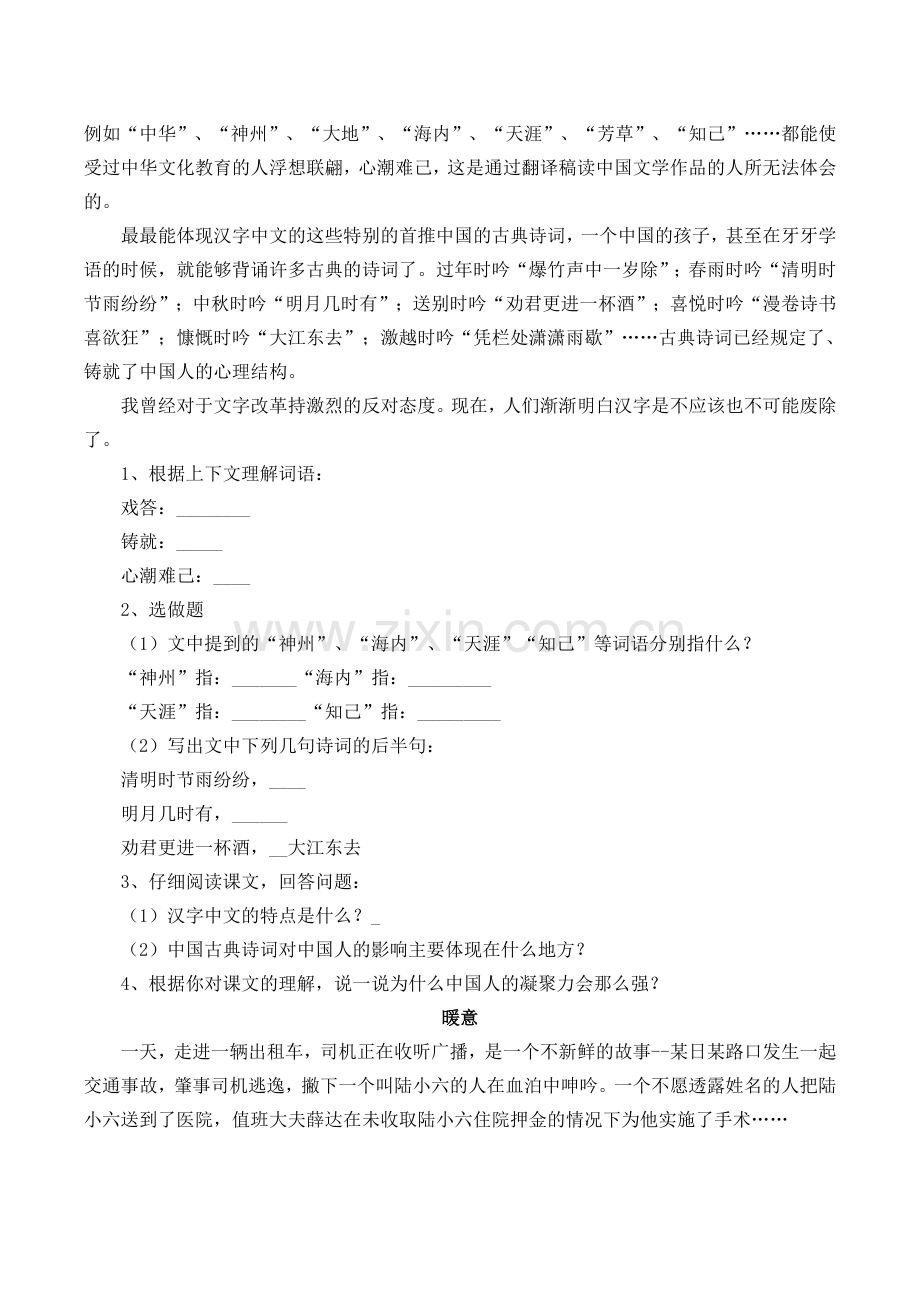 阅读：四年级下册语文阅读理解练习题.doc_第2页