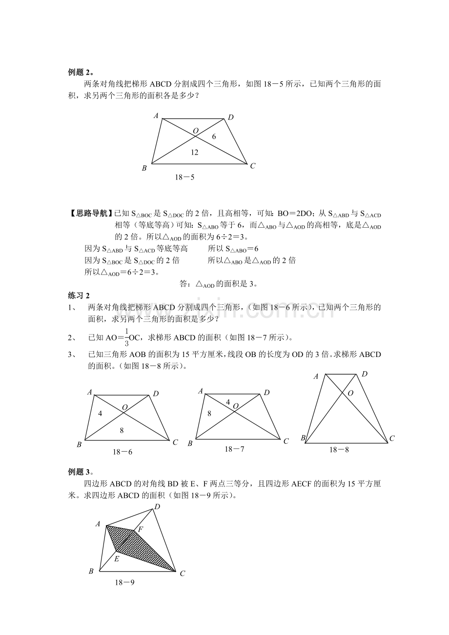 奥数18面积计算.doc_第2页