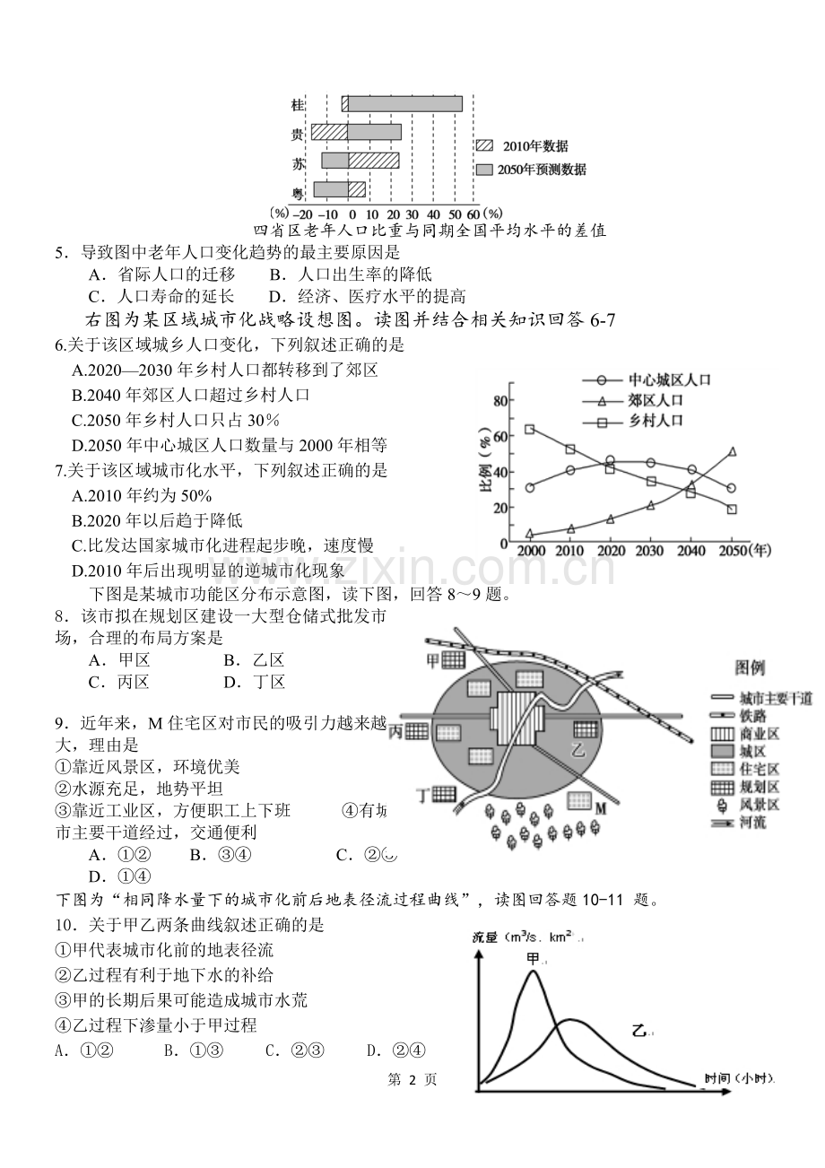 湘教版地理必修二练习题带答案.doc_第2页