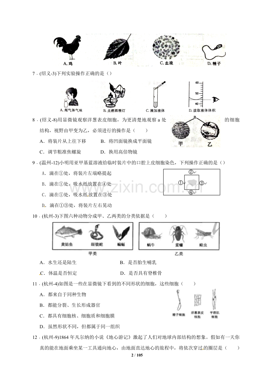 浙江省2017年初中毕业生学业考试科学分类汇编(六册合辑).doc_第2页