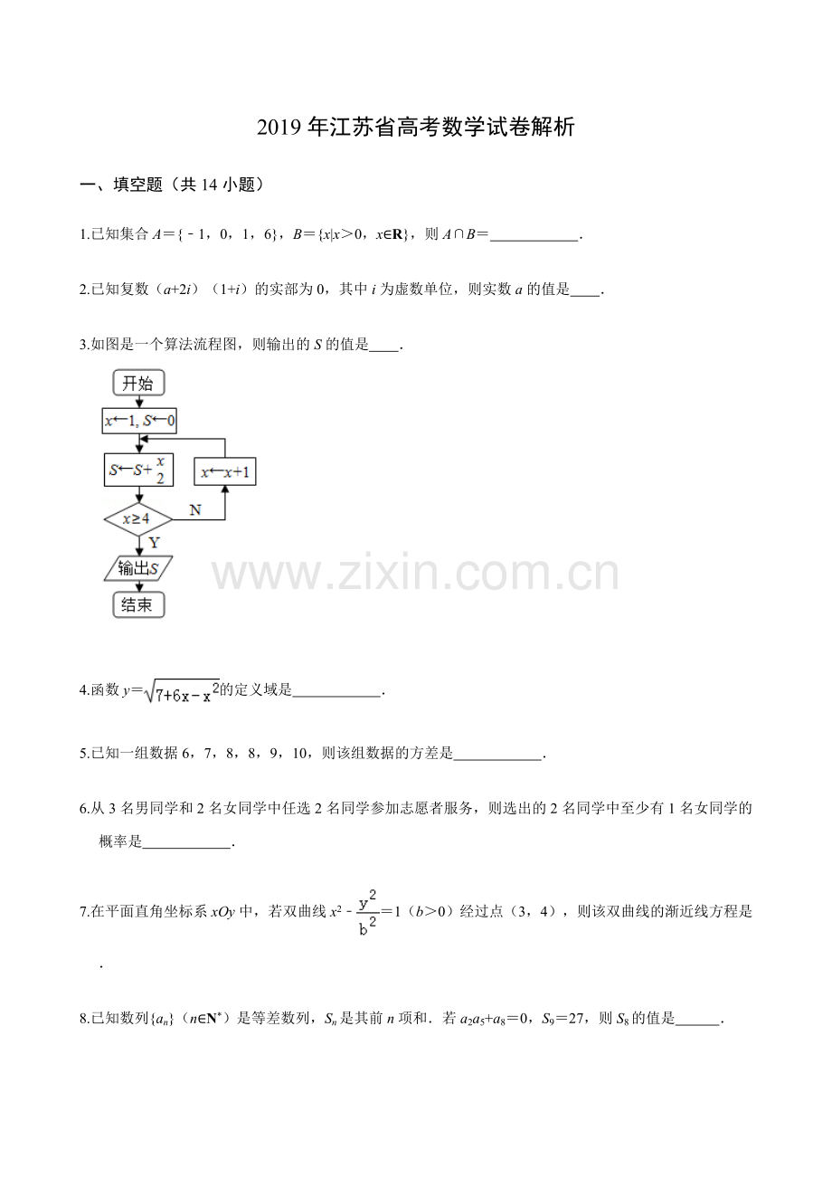 2019年江苏省高考数学试卷解析版.doc_第1页