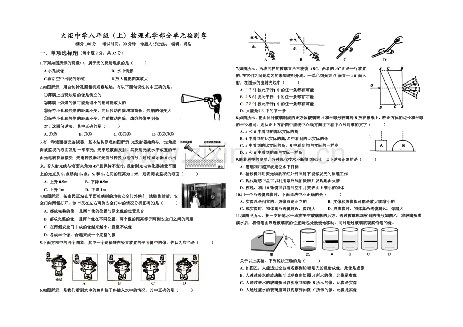 八年级(上)物理光学测试题.doc_第1页