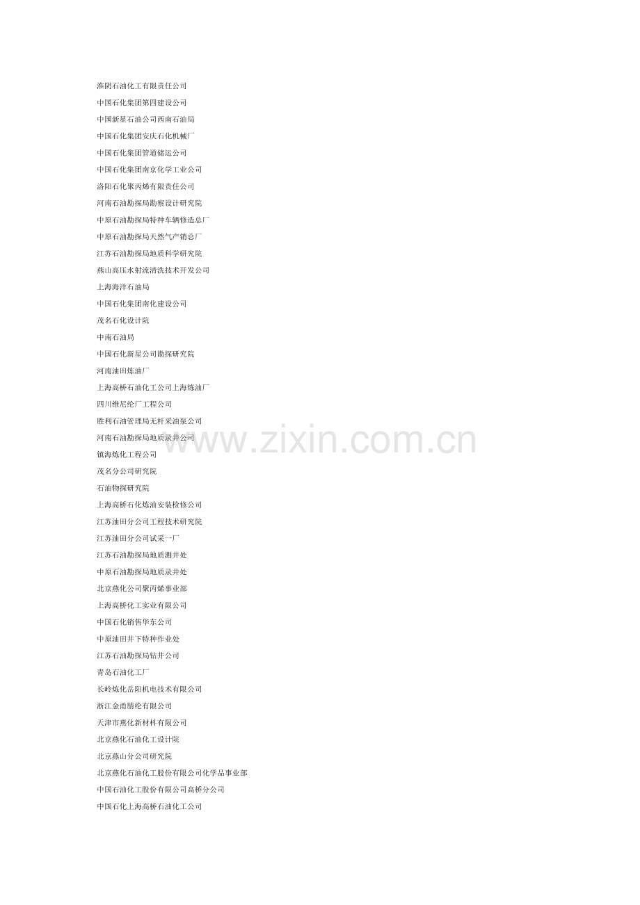 中石化下属企业名单.doc_第2页