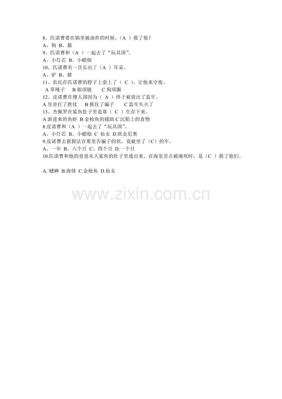 《木偶奇遇记》阅读测试及答案.pdf_第2页