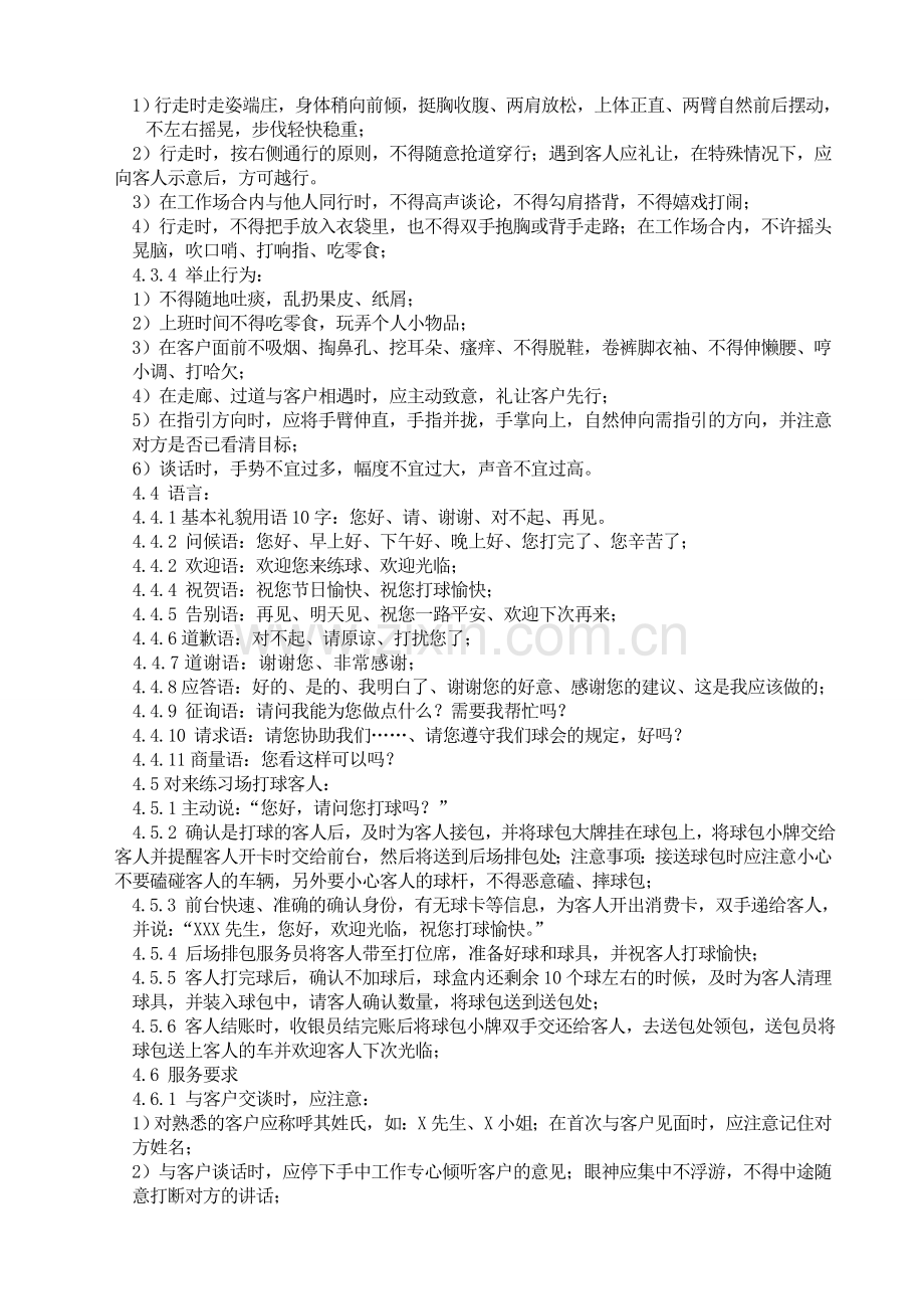 高尔夫学院运作手册.doc_第2页