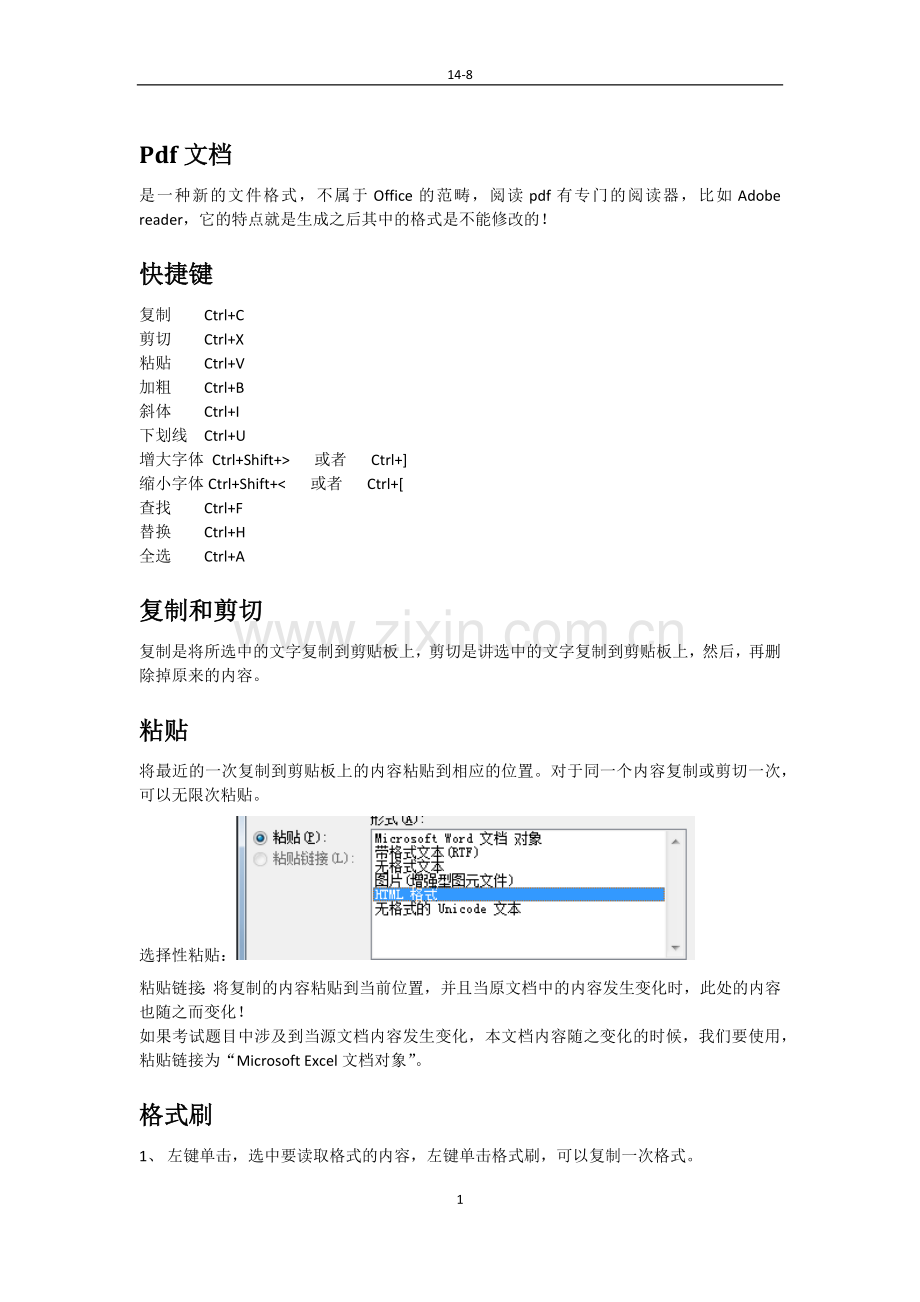 计算机二级ms-office知识点总结(包括函数公式).doc_第1页