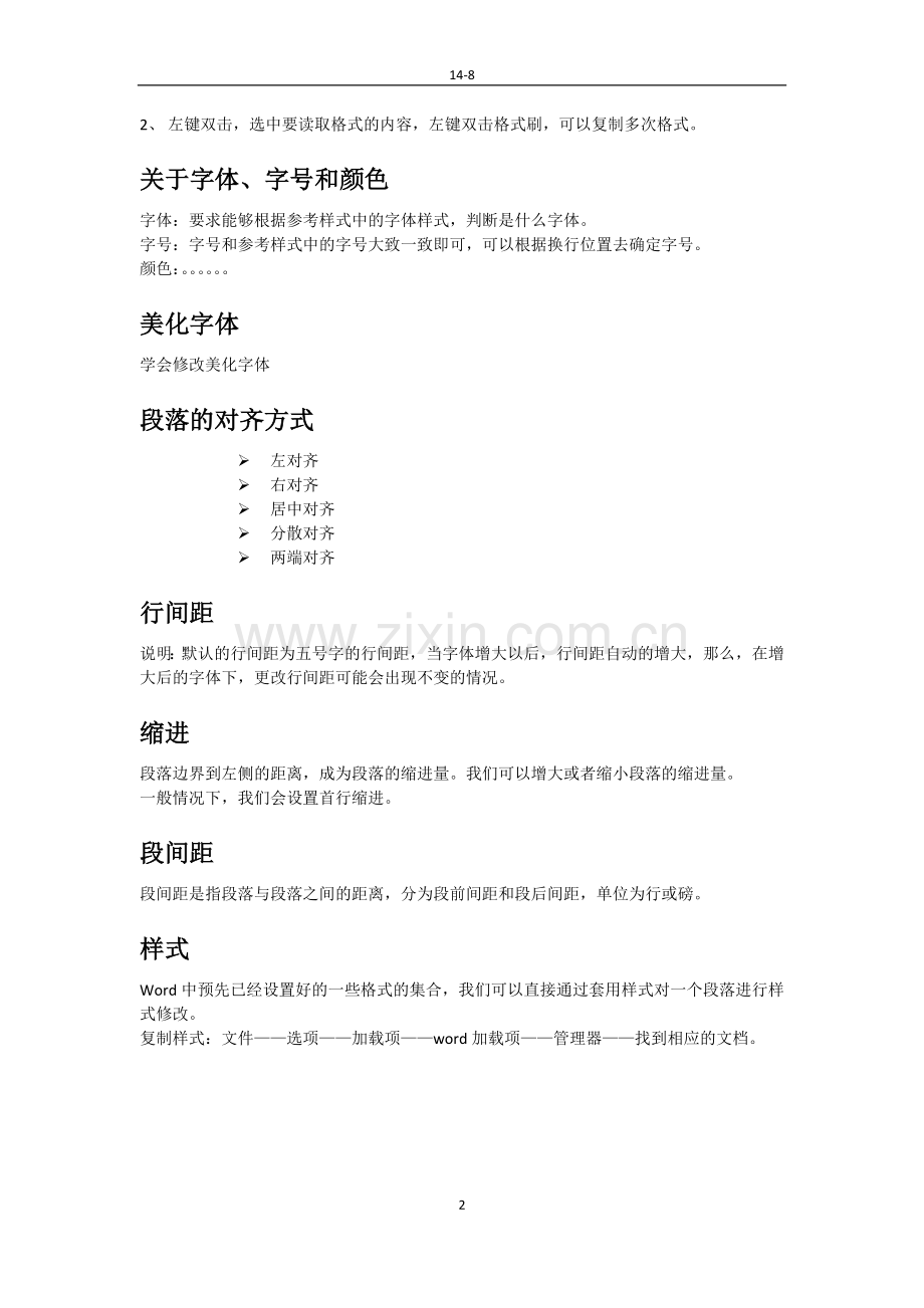 计算机二级ms-office知识点总结(包括函数公式).doc_第2页