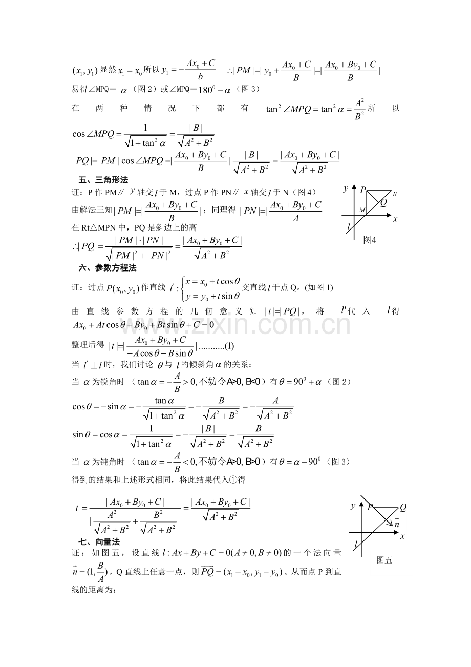 点到直线的距离公式的七种推导方法.doc_第2页