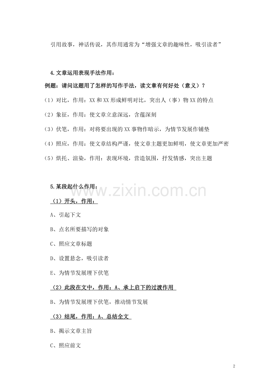 小学语文阅读答题技巧复制.doc_第2页