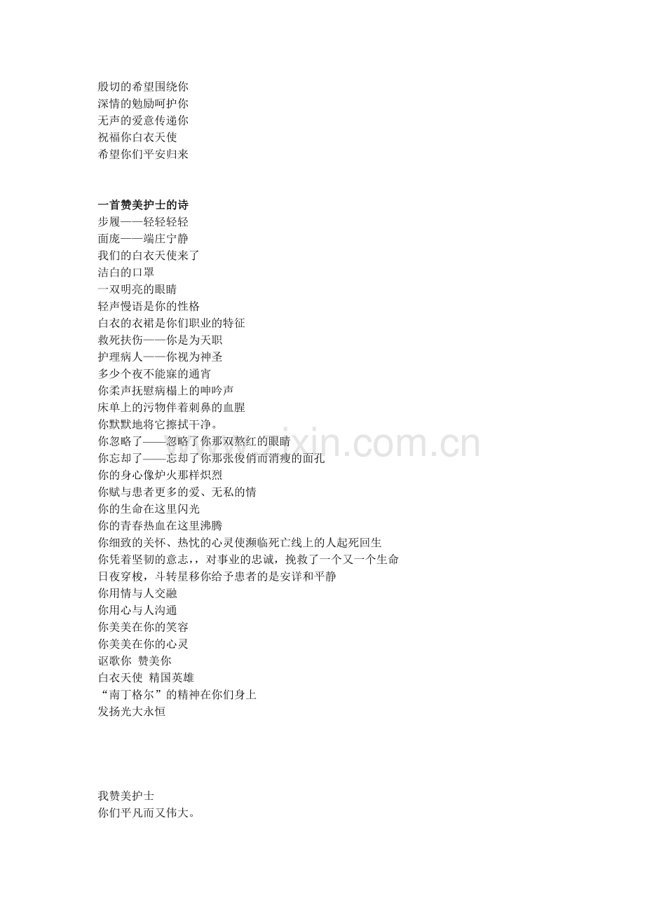 献给医务工作者的诗歌---生命的太阳.doc_第2页