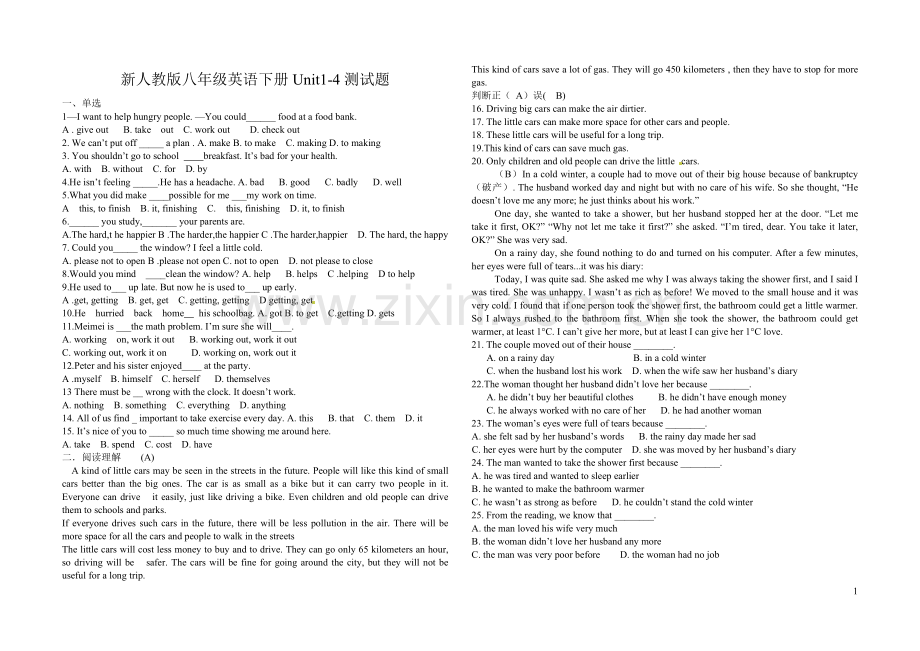 新人教版八年级英语下册Unit1-4测试题.doc_第1页
