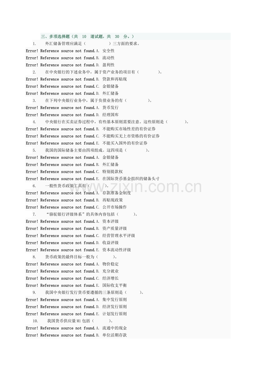 中央银行理论与实务网上试题任务6答案.doc_第2页