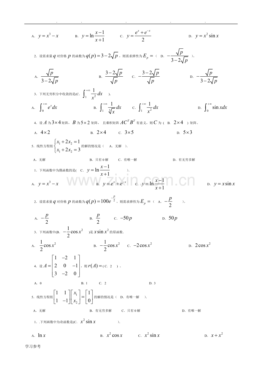 电大经济数学基础12全套试题汇总(打印版).doc_第2页