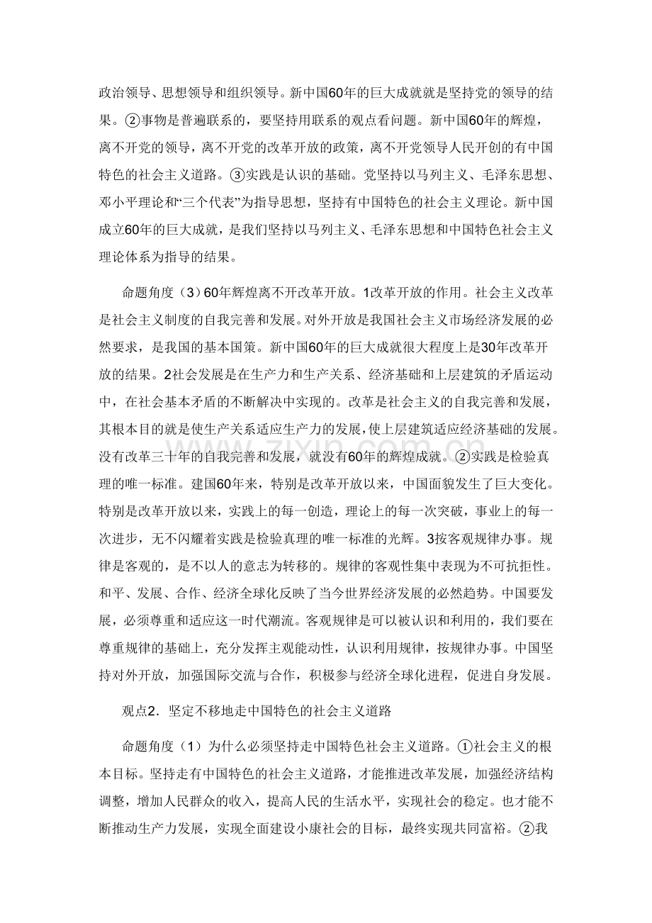 高考政治命题预测：六十周年国庆活动——道路.doc_第2页