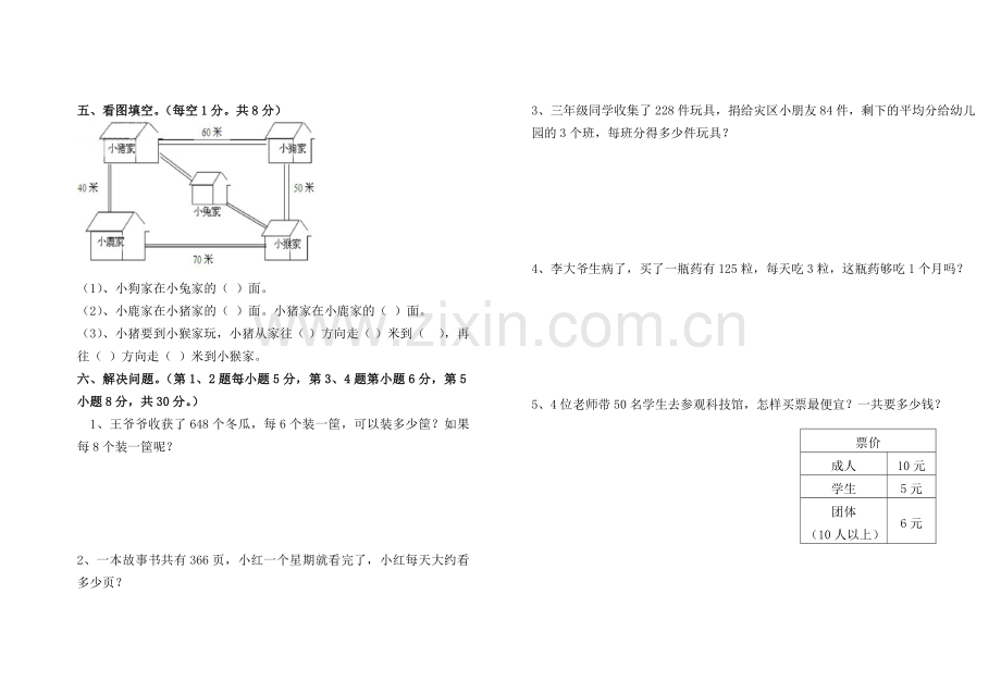 人教版小学数学三年级下册一、二单元试卷及答案.doc_第2页