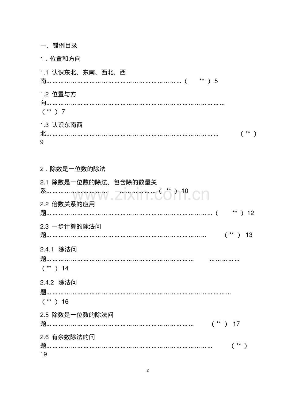 2019年小学三年级数学下册全册易错题归纳.pdf_第2页
