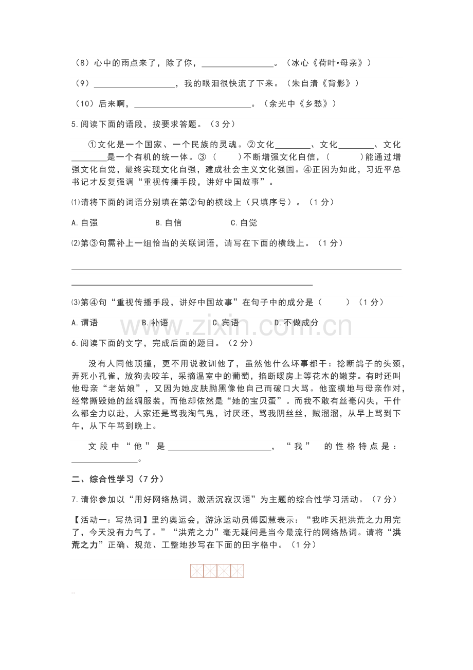 2019年陕西省西安市中考语文模拟试题(一)(Word版含答案).doc_第2页
