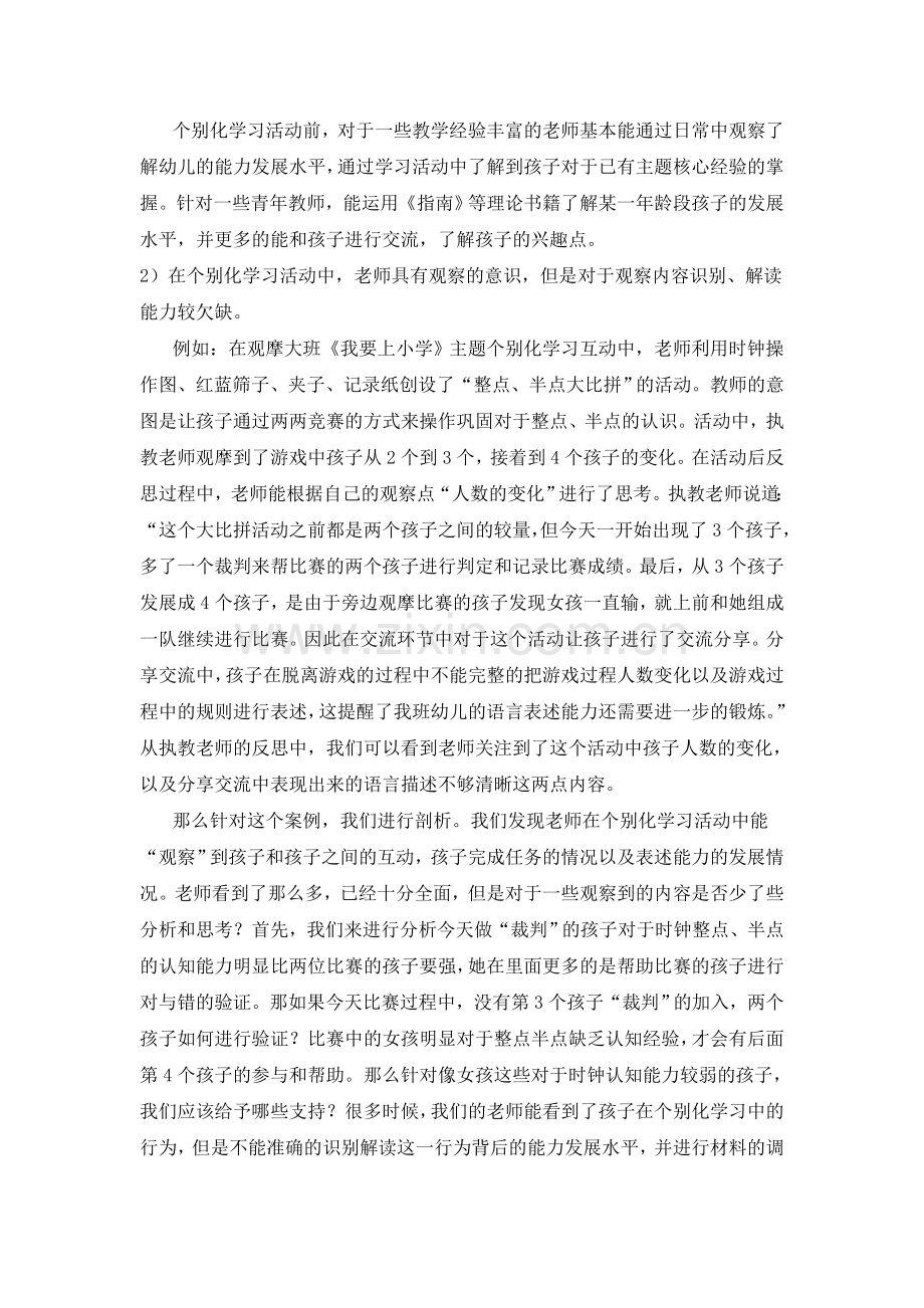 浅谈教师在个别化学习活动中的支持与观察.doc_第2页