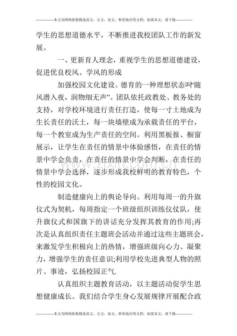 2019年学团委工作总结.doc_第2页