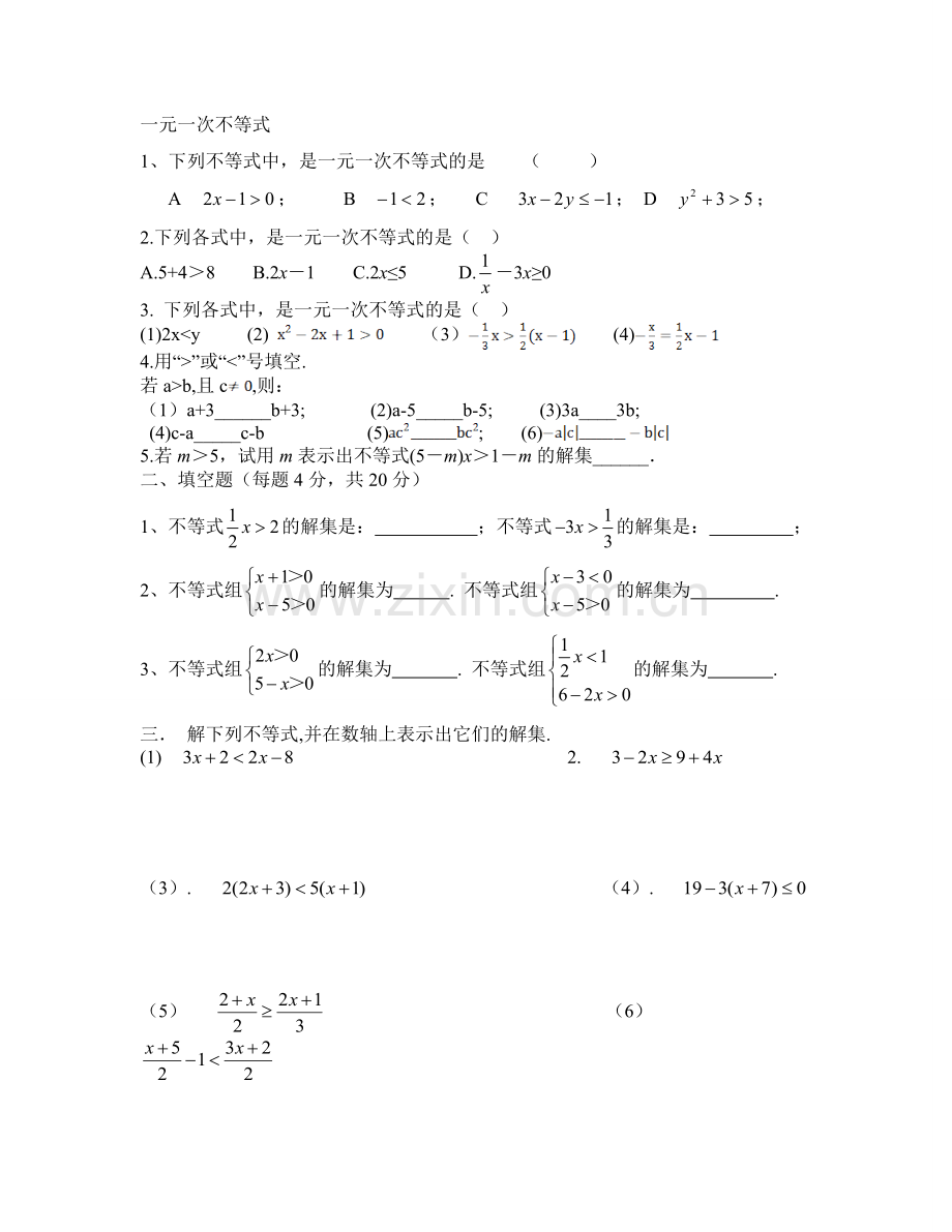 一元一次不等式练习题(经典版).doc_第1页