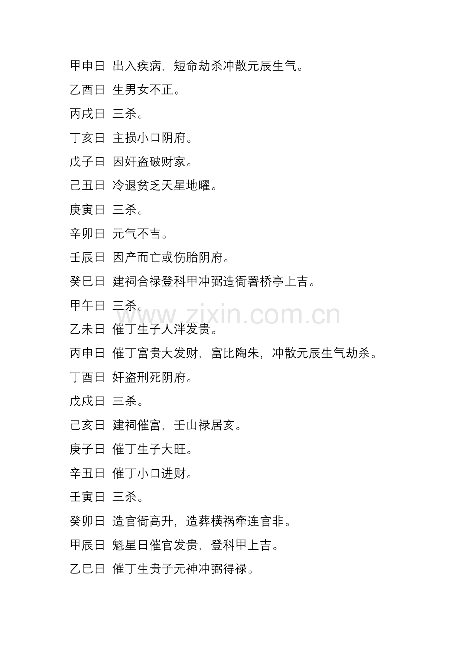 【发富发贵】二十四山日课大全【造福子孙】.doc_第2页