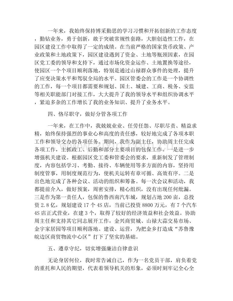 2019年领导干部思想工作总结.doc_第2页