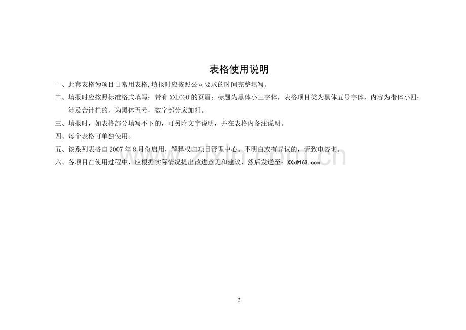 房地产销售常用表格大全.doc_第2页