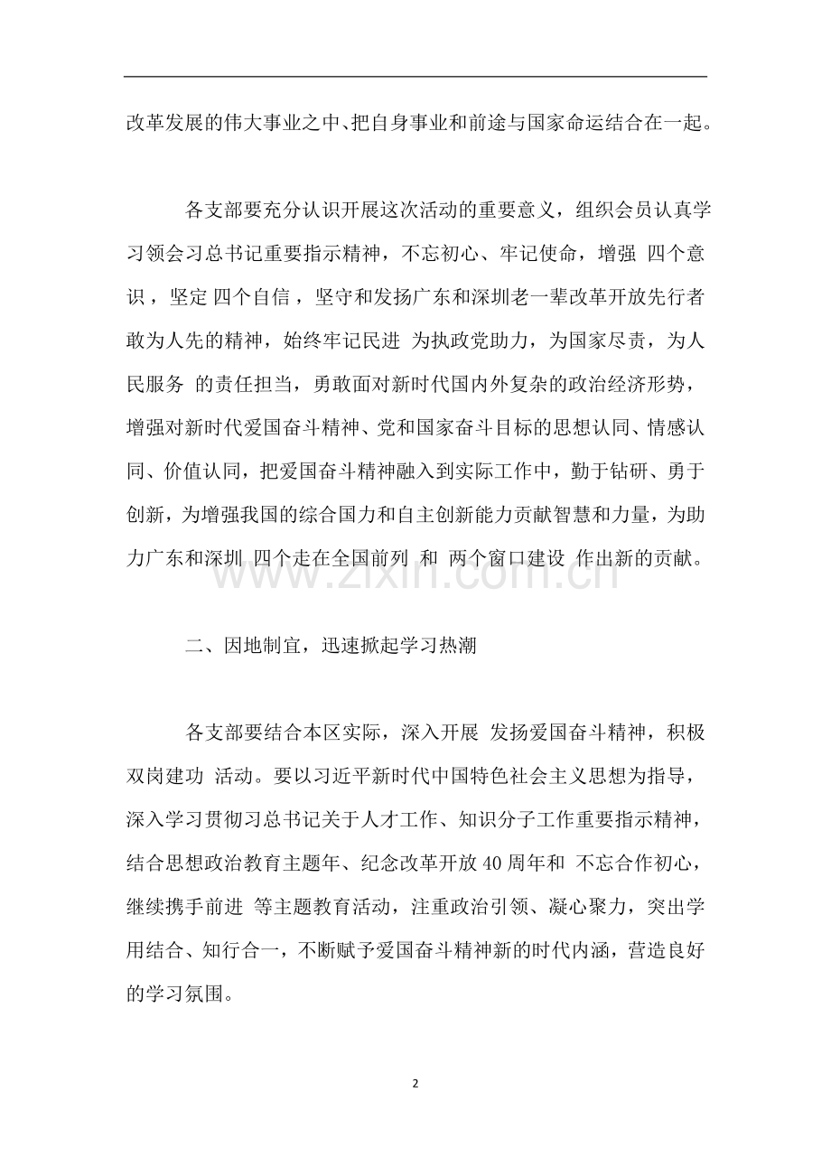 2019开展发扬爱国奋斗精神建功立业新时代活动方案.doc_第2页