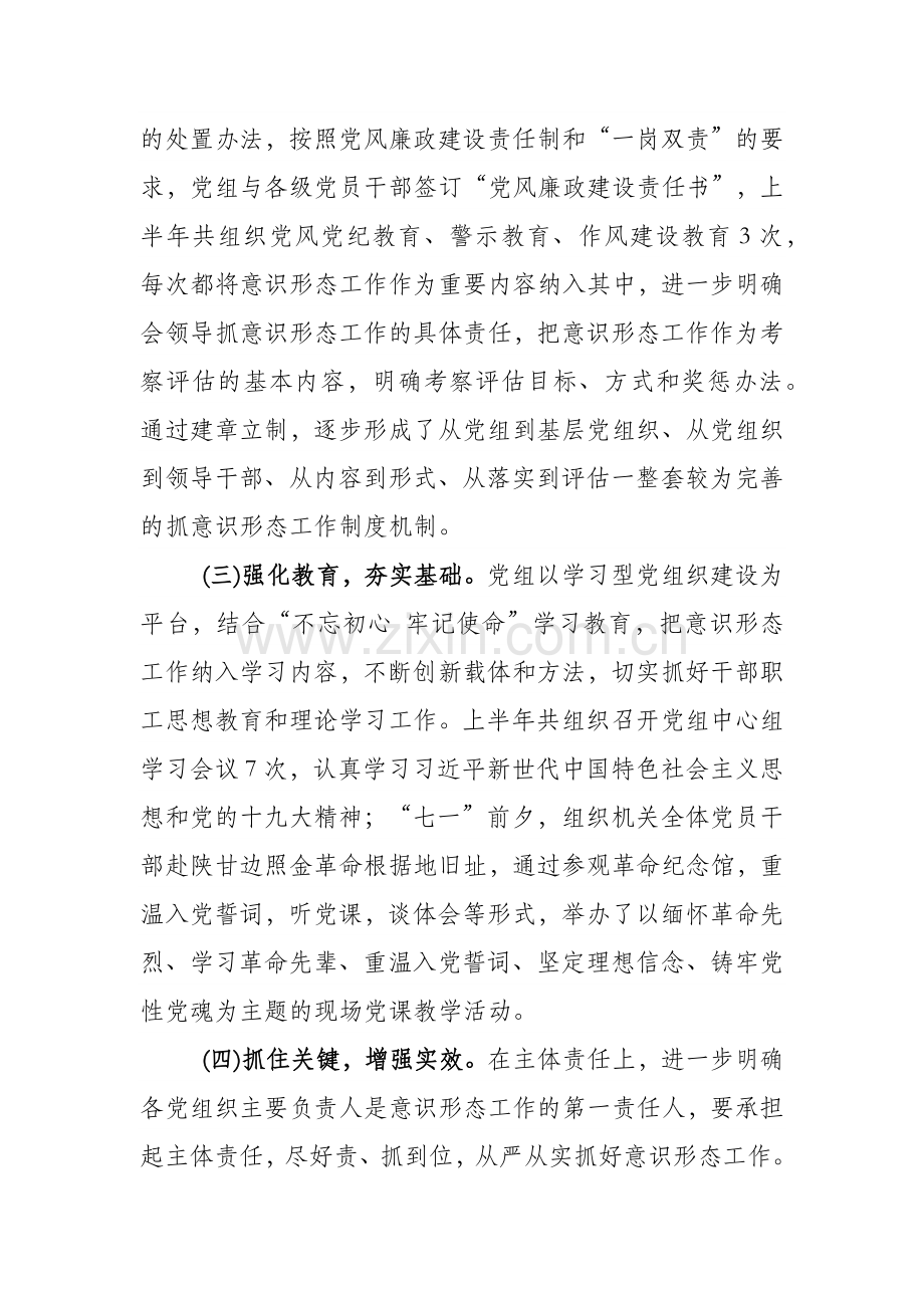 某省教育厅2019年上半年意识形态工作总结.doc_第2页