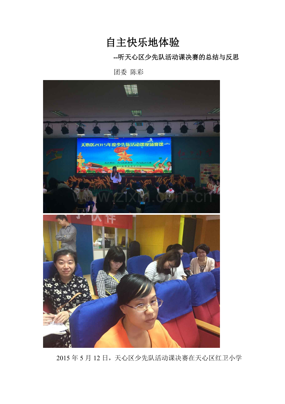 听少先队活动课反思.doc_第1页