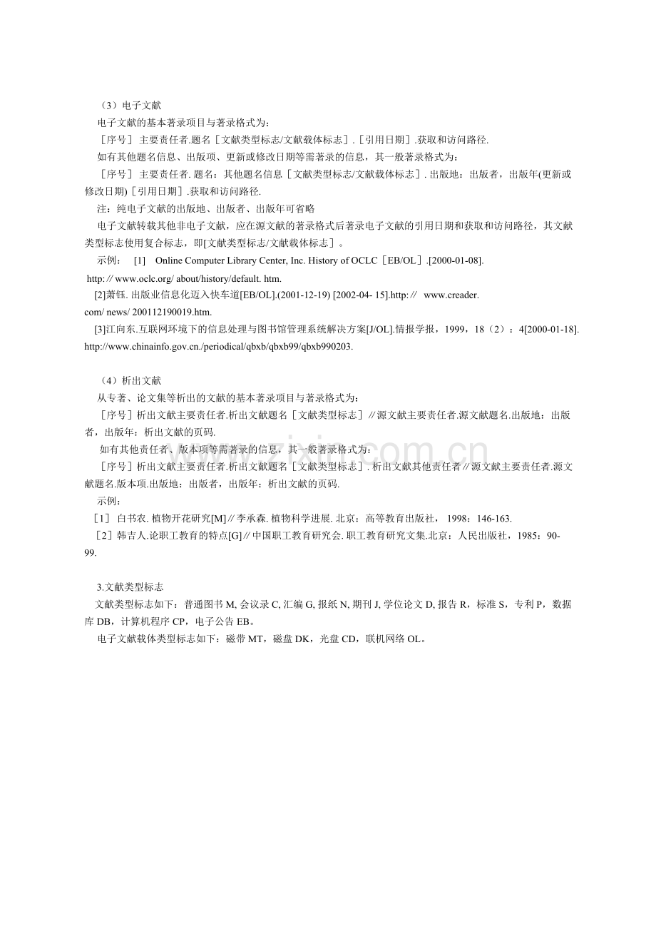 《文后参考文献著录规则》(T-7714-).pdf_第2页