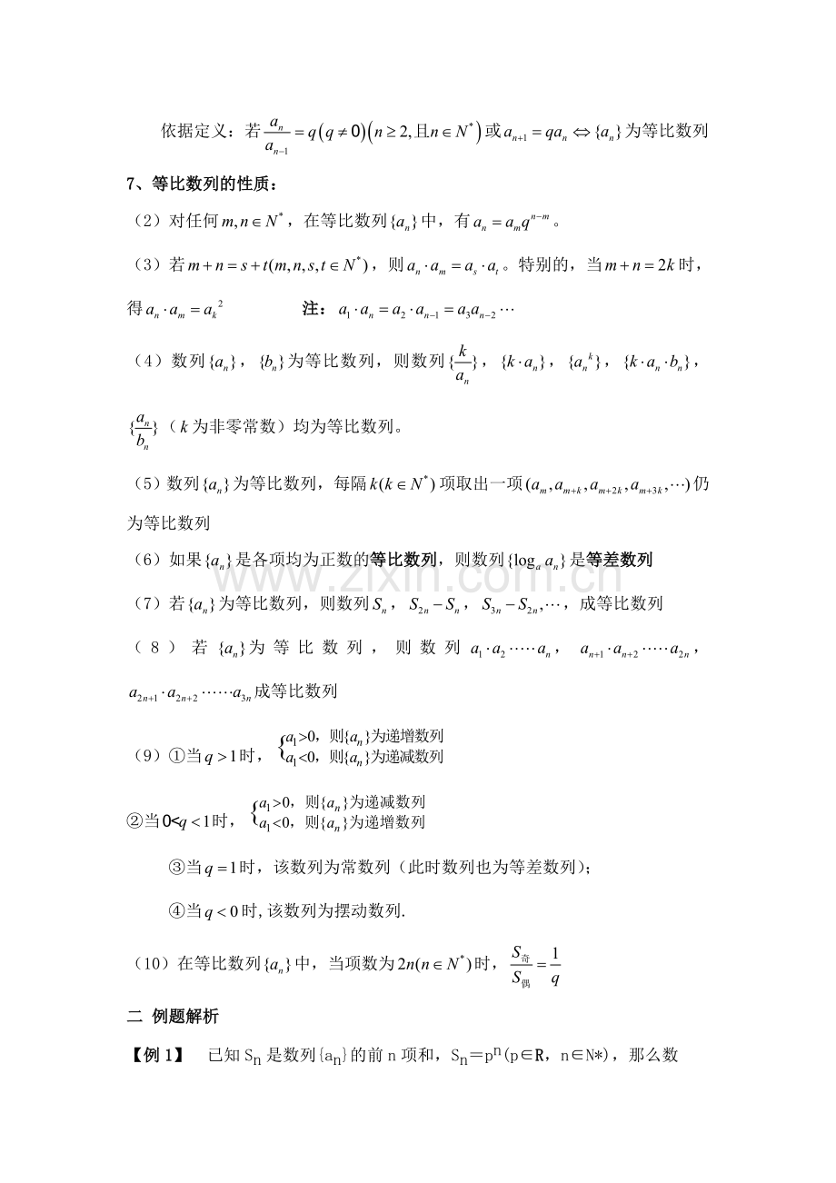 等比数列知识点并附例题及解析.doc_第2页