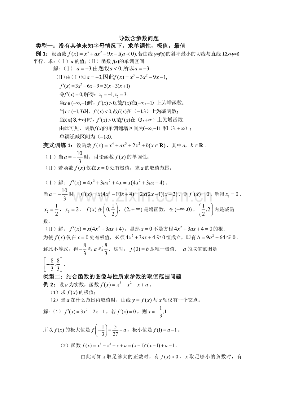导数含参数问题经典.doc_第1页
